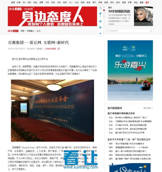 百都集团---看让网 互联网+新时代 - 网易嘉兴.png